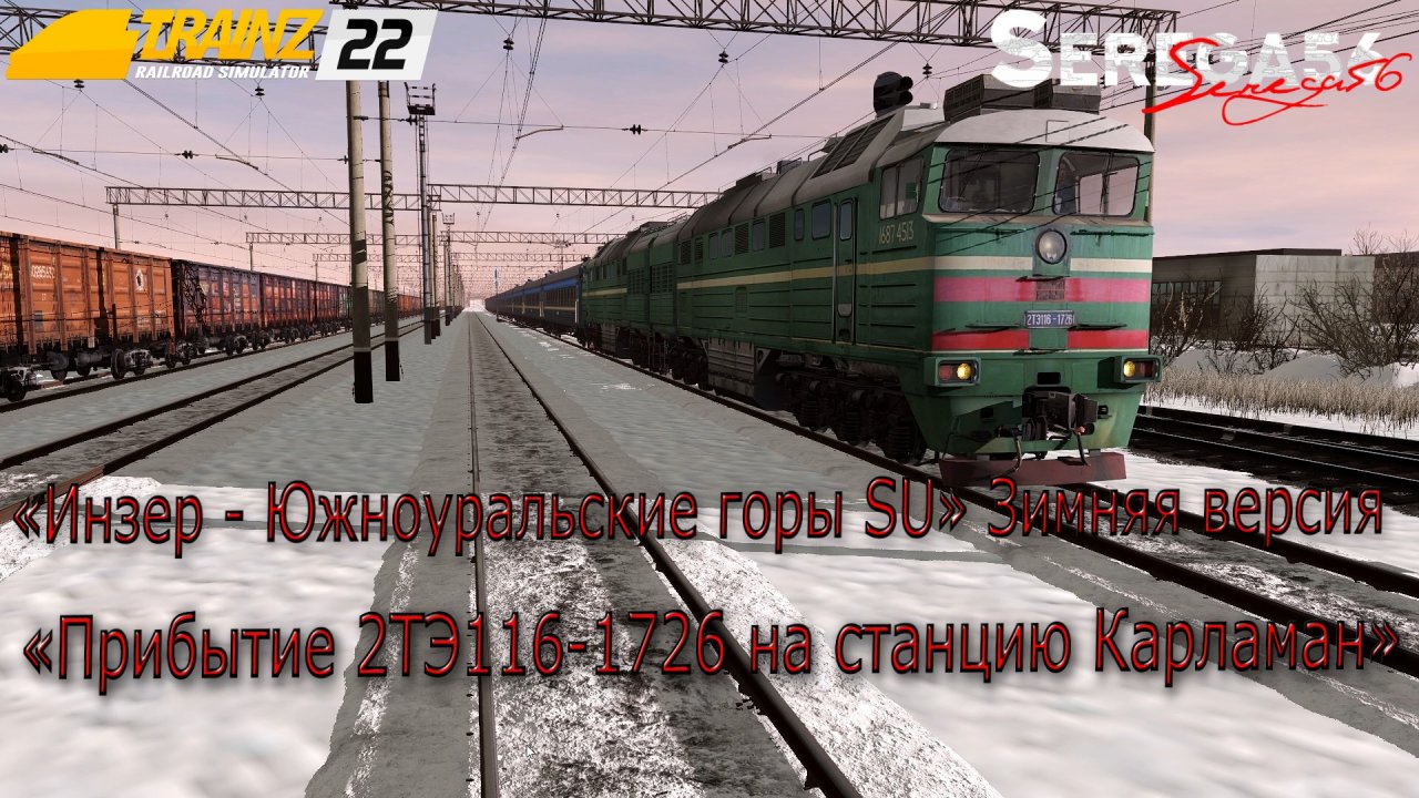 Электричка стерлитамак карламан. Грузовой Локомотив. Электровоз вл10 с пассажирским поездом. Trainz Simulator 2022. Тепловозы для трейнз 19.