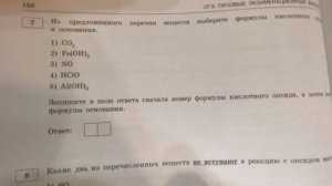 Выбираем формулу КИСЛОТНОГО оксида и ОСНОВАНИЯ?? ОГЭ-2021 задание#7 вариант 20