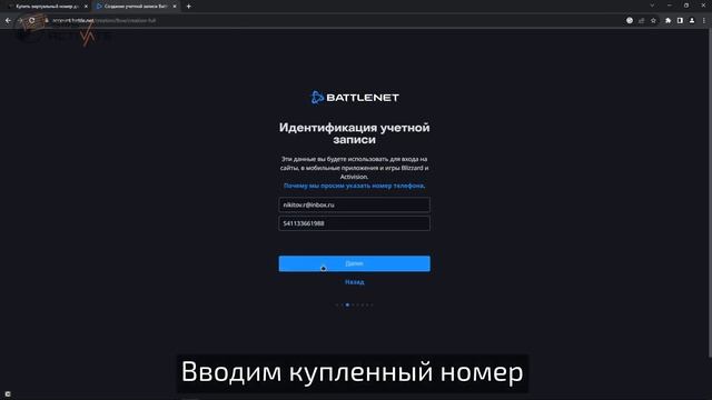 Создаем аккаунт Близзард без личного номера телефона