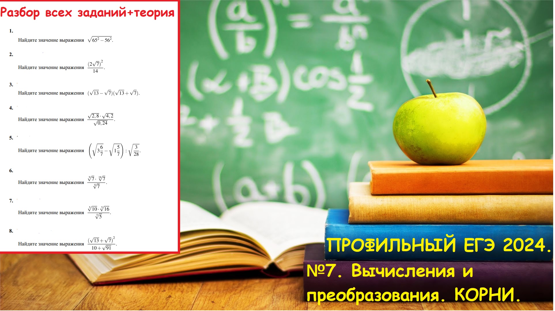 Задания на ЕГЭ по математике 2024. Задания ОГЭ по математике 2024. Профильная математика ОГЭ 2024. Задание 6 ОГЭ математика 2024. Высшая проба 2024 задания