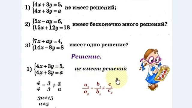 #75 Урок 36. Определение количества решений системы уравнений. Алгебра 7 класс.