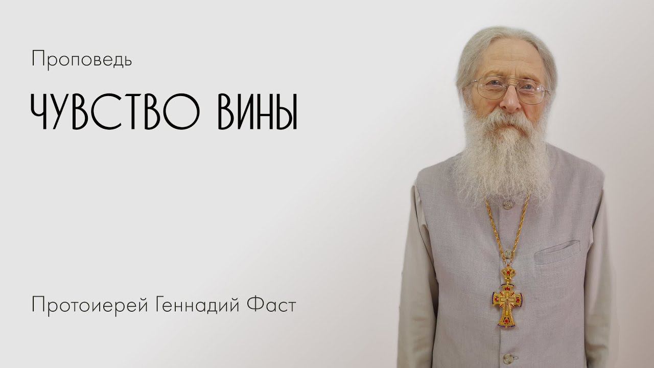 Чувство вины. 05.12.2021