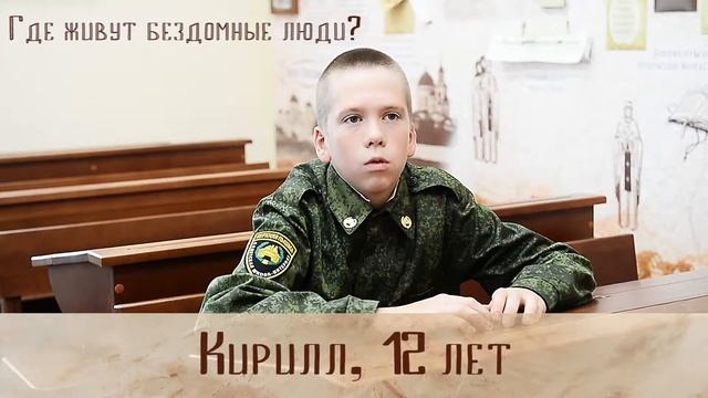 "Где живут бездомные люди?"- Монастырская социальная служба смотреть онлайн