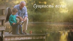 Интересный рассказ "Сущность всего"