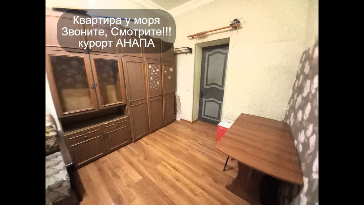 #Квартирасремонтом #КурортАнапа #Продаётся #РиелторАнапа89180588878 #Объект №419