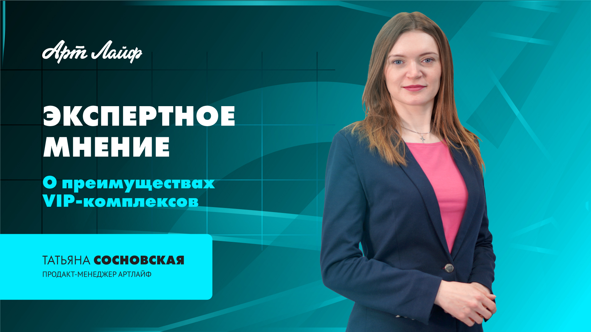 ЭКСПЕРТНОЕ МНЕНИЕ | VIP-КОМПЛЕКСЫ ДЛЯ ПОДДЕРЖКИ ЗДОРОВЬЯ | ТАТЬЯНА СОСНОВСКАЯ