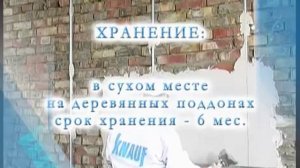 Штукатурка КНАУФ НР Старт и шпаклевка КНАУФ НР Финиш