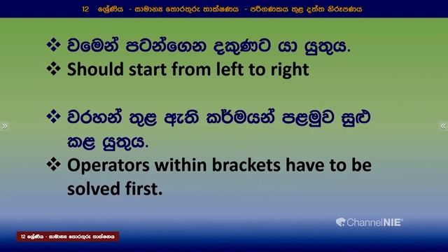 A/L GIT (සාමාන්ය තොරතුරු තාක්ෂණය ) 12 ශ්රේණිය - පරිගණකය තුළ දත්ත නිරූපණය 2 - P 07 смотреть онлайн