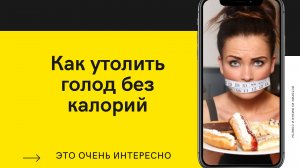 10 вредных привычек или ложное чувство голода.mp4