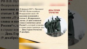 «культурный клуб» Тематический час «Слава героям Отечества!»