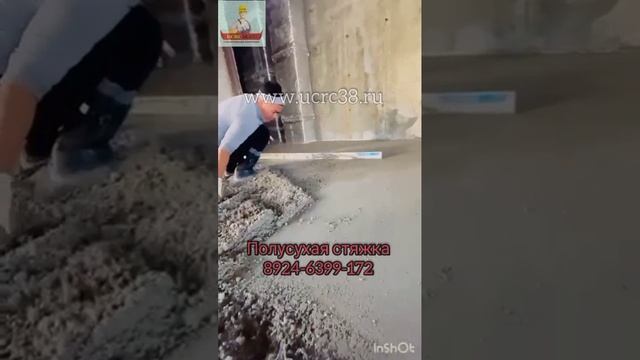 Полусухая стяжка