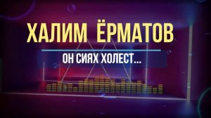 Халим Ёрматов Он сиях