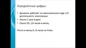 Как размять динамик в домашних условиях