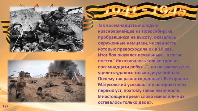 История песни "На безымянной высоте"