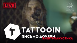 TattooIN - Письмо дочери | live электроакустика - квартирник Freedom