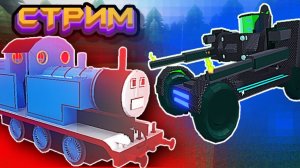 СТРИМ #11 ПОСТРОЙКИ ПОДПИСЧИКОВ Build a Boat Roblox