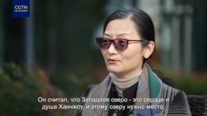 Си Цзиньпин на страже китайских культурных ценностей | Эпизод 5: Новый ритм Западного озера