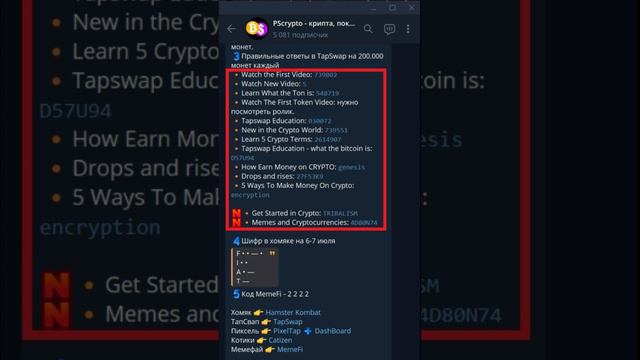 TapSwap КОД !  Get Started in Crypto и Memes and Cryptocurrencies !