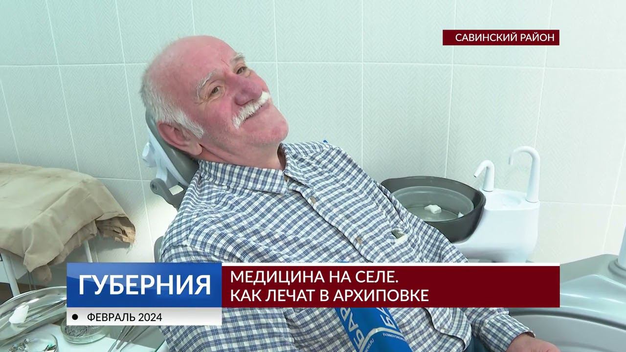 Медицина на селе. Как лечат в Архиповке