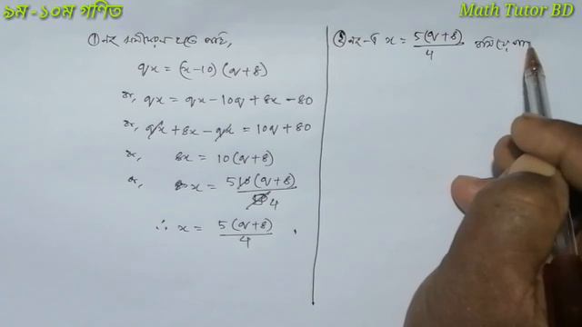 SSC Math Chapter3.5 || Class 9-10 math chapter3.5(Algebraic Expressions)|| Part-23