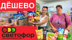 ПОЧЕМУ так ДЁШЕВО ? ПЕРВЫЙ РАЗ В СВЕТОФОРЕ / РАЗБИРАЮТ ВСЕ ! ОБЗОР.