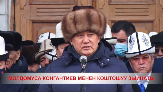 Молдомуса Конгантиев эмнеден каза болгону.... Ал 12-февралда 64 жаш курагында көз жумду. смотреть онлайн