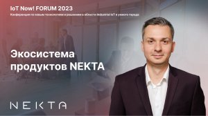 Экосистема Продуктов NEKTA: Новый Подход К Созданию Программных IoT-Решений