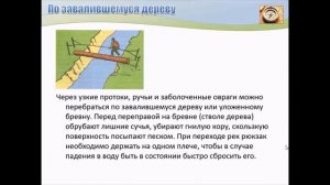 Урок ОБЖ 6 класс Подготовка и проведение пеших походов на равнинной и горной местности