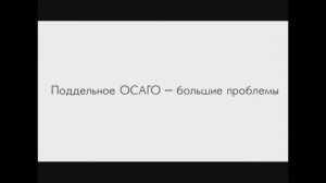 ? ОСАГО