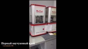 Полный цикл производства клея ТМ АККУРАТ в России