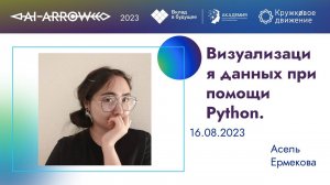 Визуализация данных при помощи Python