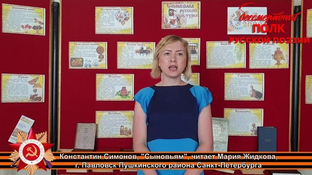 Константин Симонов "Сыновьям", читает Мария Жидкова г. Павловск Воронежской области