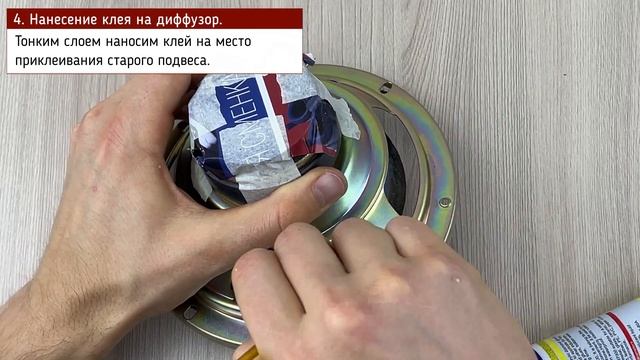 Замена ппу подвеса на динамике (снизу без разборки). Ремонт подвеса динамика (домашнего)