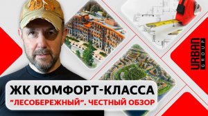 Обзор квартиры в ЖК "Лесобережный". Приёмка недвижимости в новостройке глазами строителя