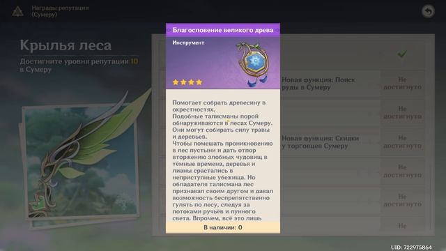 КАК ОТКРЫТЬ РЕПУТАЦИЮ И ЕЖЕДНЕВНЫЕ ЗАДАНИЯ В СУМЕРУ. РЕПУТАЦИЯ И ПОРУЧЕНИЯ СУМЕРУ. ГЕНШИН  3.0