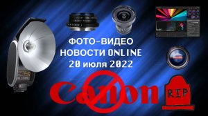 ФОТО-ВИДЕО новости 20 июля 2022 Online - Курочкин и Жуков