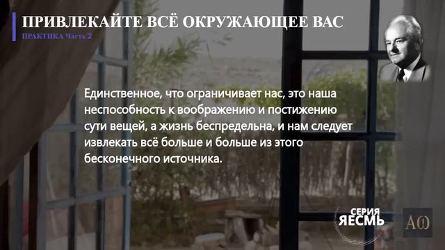 (Серия Я ЕСМЬ) Сила Разума. Эрнест Холмс продолжение 4 (заключительная часть 2) смотреть онлайн