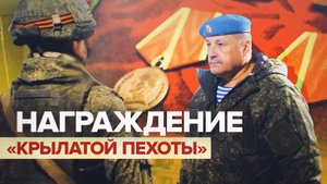 За мужество и героизм: военнослужащие ВДВ России получили государственные награды