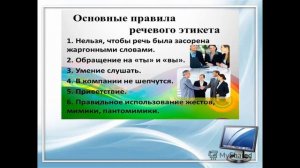 Этика и этикет деловой речи и профессионального общения