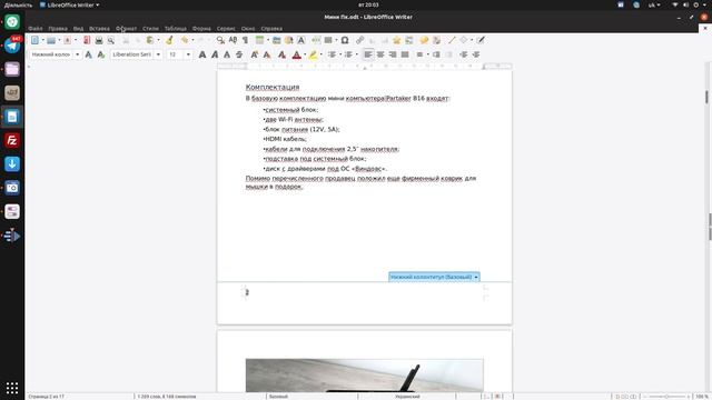 Как пронумеровать страницы в LibreOffice Writer смотреть онлайн