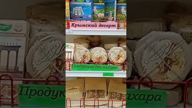 В Крыму не купила,а в Челябинске есть#здоровое питание.