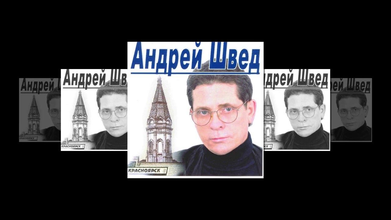 Андрей Швед.  Отлученные.