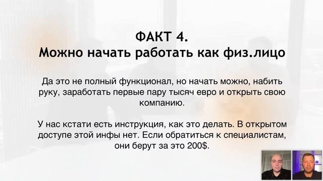 Заблуждение: торговля в Европе невозможна без оформления юр.лица. Савинкин и Каминский смотреть онлайн