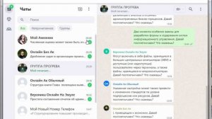 WhatsApp по Beb версии WhatsApp