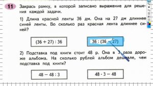 Задание №11 Умножение чисел, ... - ГДЗ по Математике Рабочая тетрадь 4 класс (Моро) 2 часть