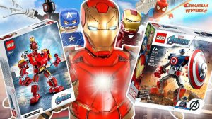 LEGO РОБОТ ЖЕЛЕЗНЫЙ ЧЕЛОВЕК VS ЛЕГО РОБОТ КАПИТАН АМЕРИКА - СБОРКИ MARVEL SUPER HEROES!