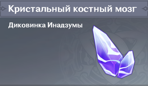 Genshin Impact Собираем Кристальный Костный Мозг по КД