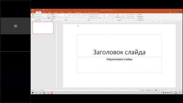Шаблоны в PowerPoint 2019  Как легко и быстро сделать презентацию для школьного доклада
