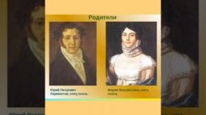 Артамонова Арина - «Мой любимый писатель – М.Ю. Лермонтов»