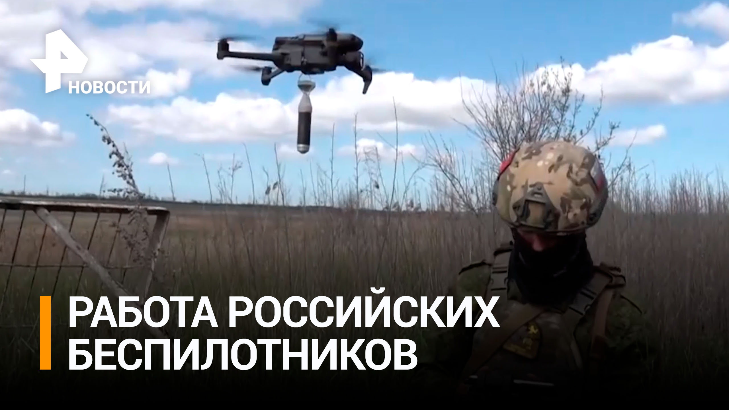 Как российские военные задействуют беспилотники для ударов по ВСУ
